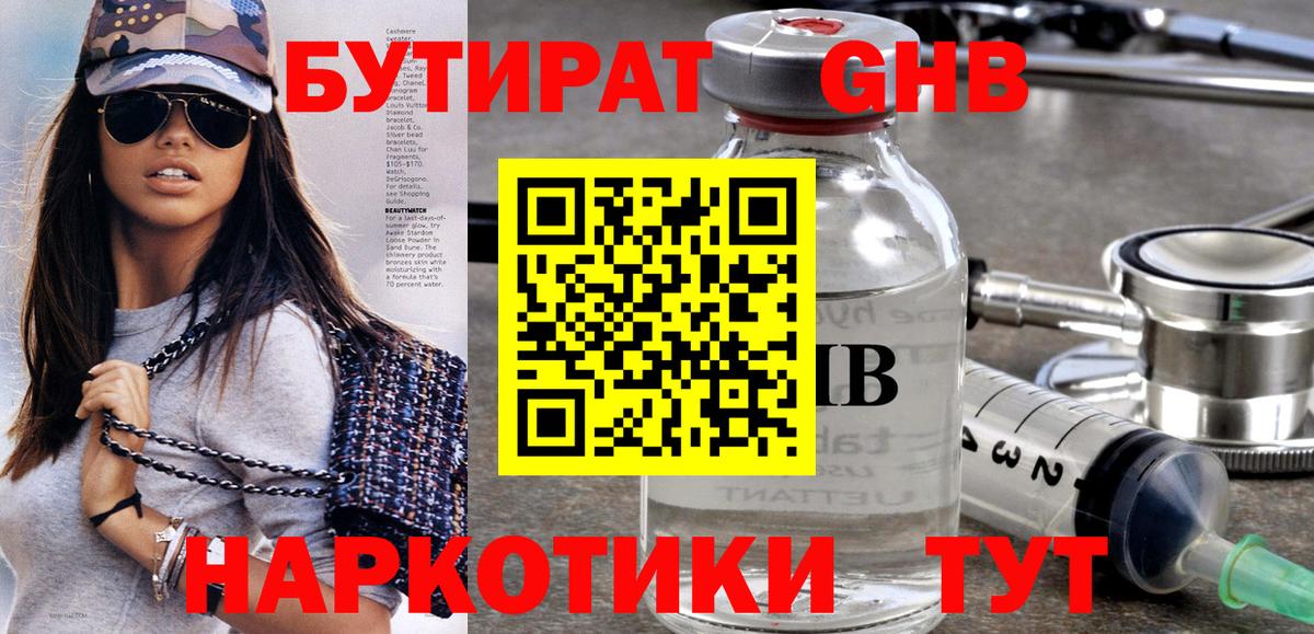 БУТИРАТ буратино Усть-Илимск