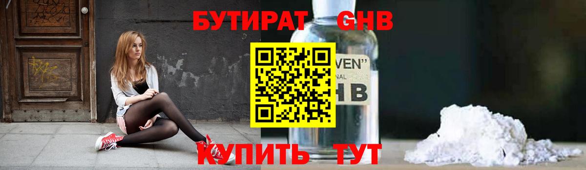 Усть-Илимск  Бутират бутик  Вход с VPN 