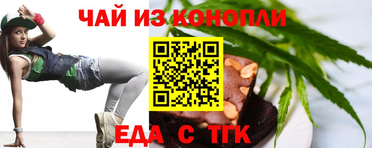 Печенье с ТГК марихуана  Вход с VPN  Усть-Илимск 
