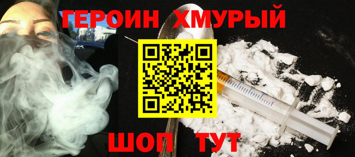 ГЕРОИН  Вход с VPN  Усть-Илимск  ГЕРОИН герыч 