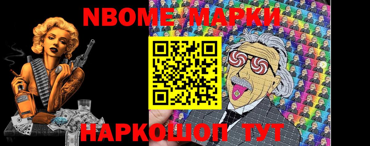 Марки 25I-NBOMe 1,8мг  Вход с VPN  Усть-Илимск 