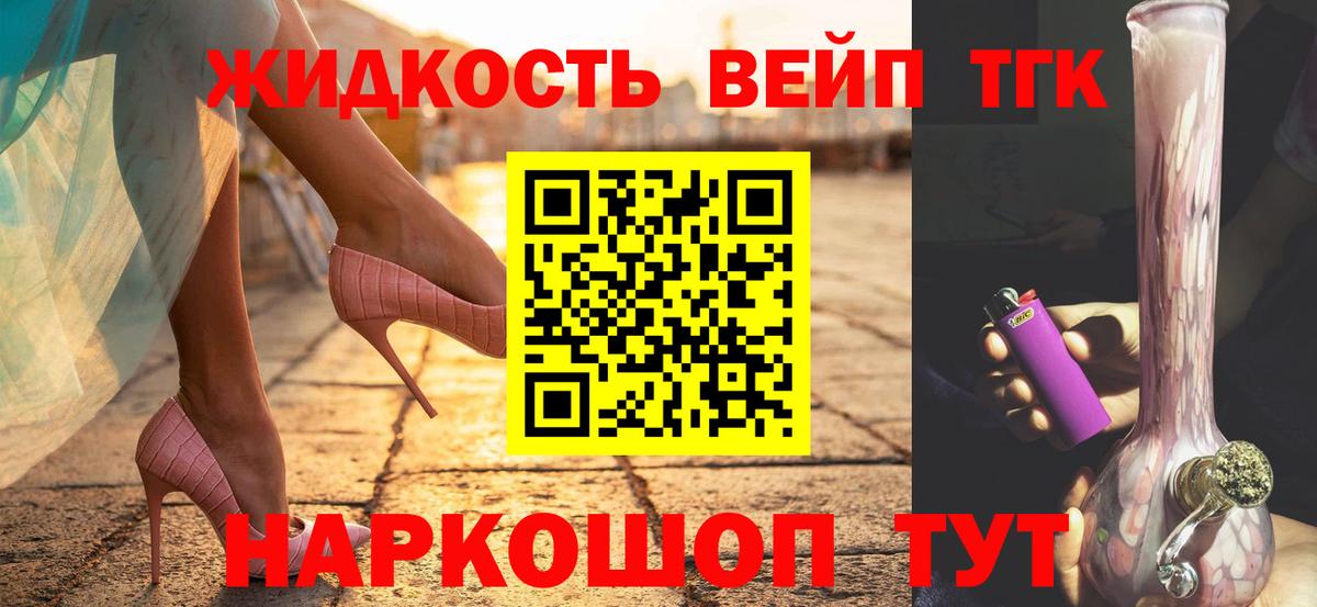 Усть-Илимск  ТГК вейп с тгк  ТГК концентрат    зеркало  Вход с VPN 